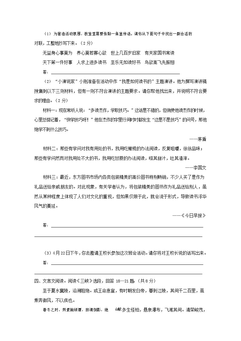 人教部编版八年级语文上册 第一学期期末考试复习质量综合检测试题测试卷 (145)第3页