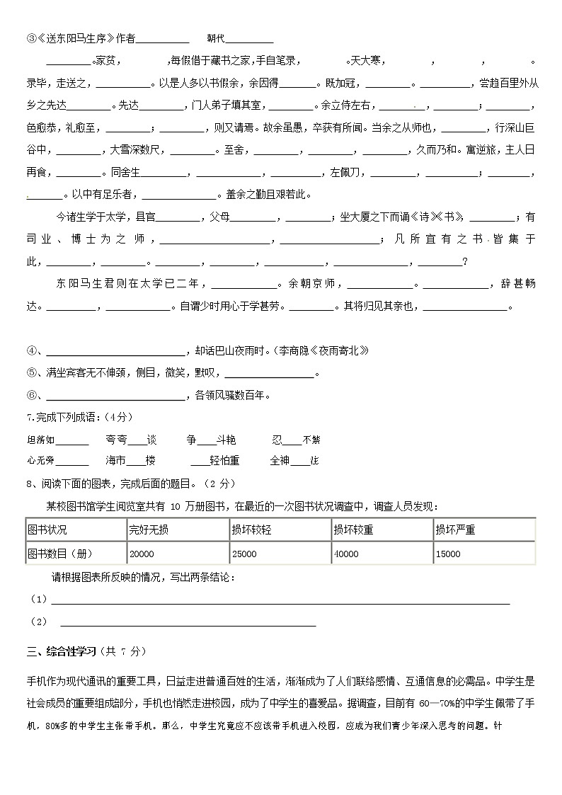 人教部编版八年级语文上册 第一学期期末考试复习质量综合检测试题测试卷 (147)第2页