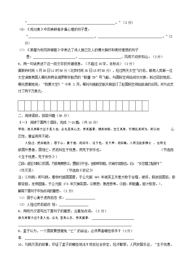 人教部编版八年级语文上册 第一学期期末考试复习质量综合检测试题测试卷 (193)第3页