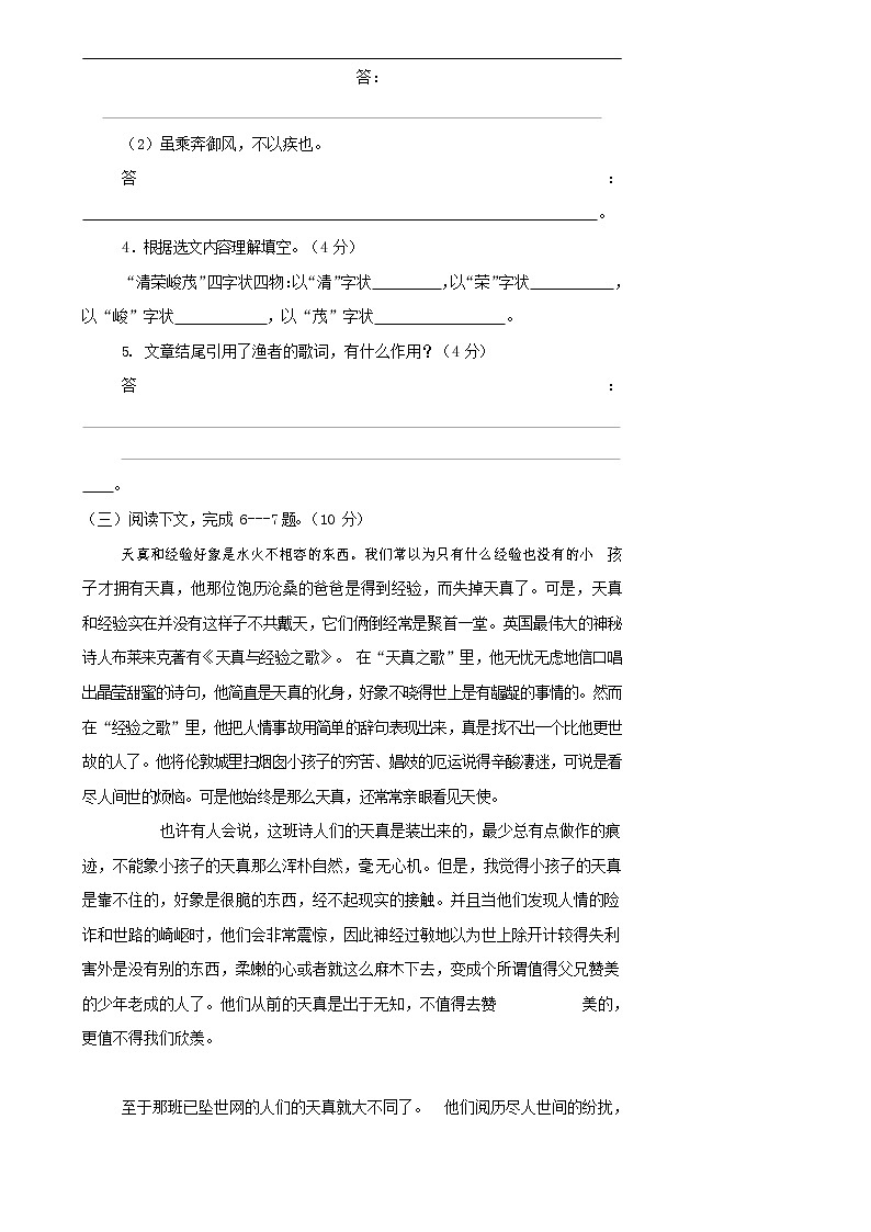 人教部编版八年级语文上册 第一学期期末考试复习质量综合检测试题测试卷 (198)第2页