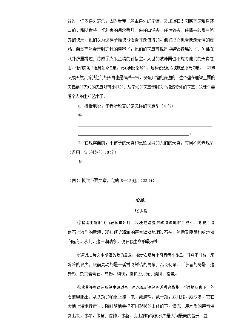 人教部编版八年级语文上册 第一学期期末考试复习质量综合检测试题测试卷 (198)第3页