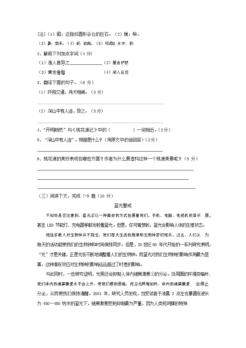 人教部编版八年级语文上册 第一学期期末考试复习质量综合检测试题测试卷 (199)第2页