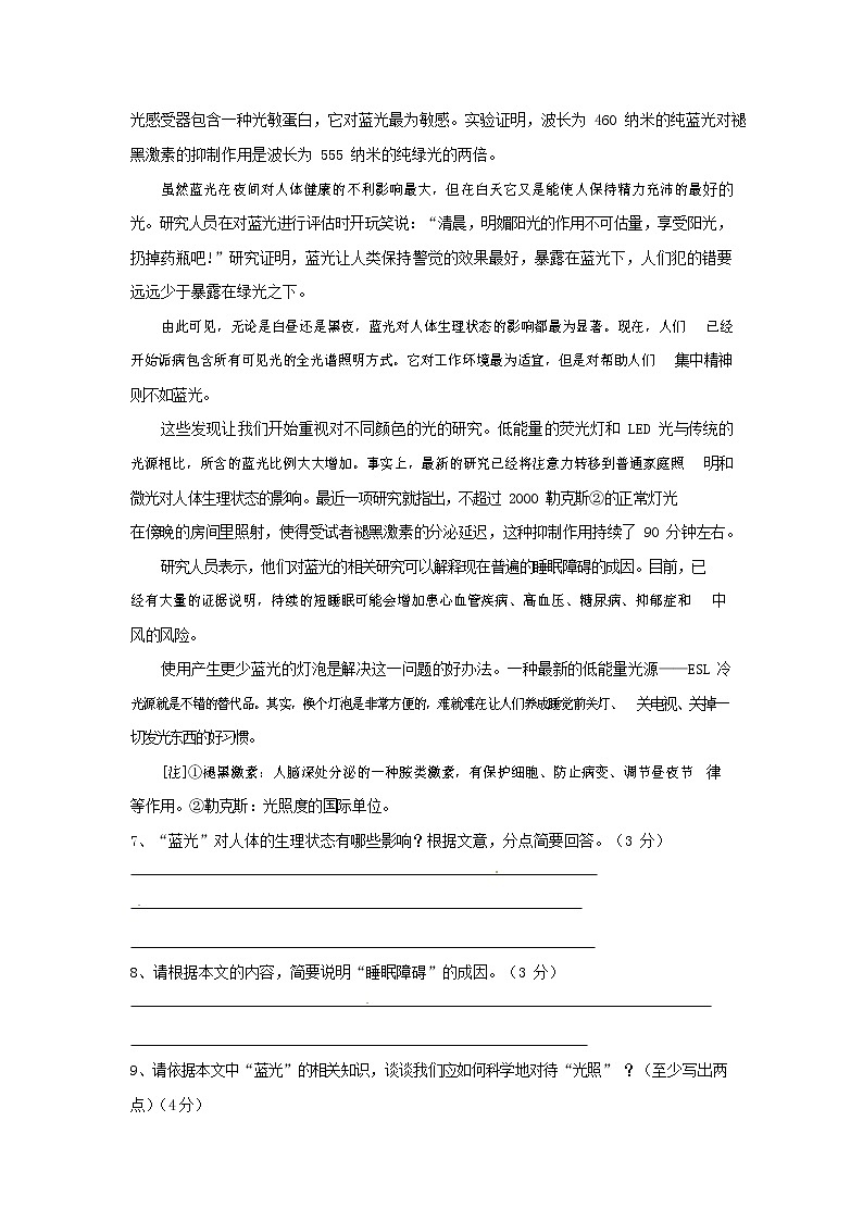 人教部编版八年级语文上册 第一学期期末考试复习质量综合检测试题测试卷 (199)第3页