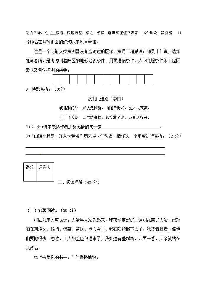 人教部编版八年级语文上册 第一学期期末考试复习质量综合检测试题测试卷 (115)第3页