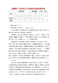 人教部编版八年级语文上册 第一学期期末考试复习质量综合检测试题测试卷 (154)