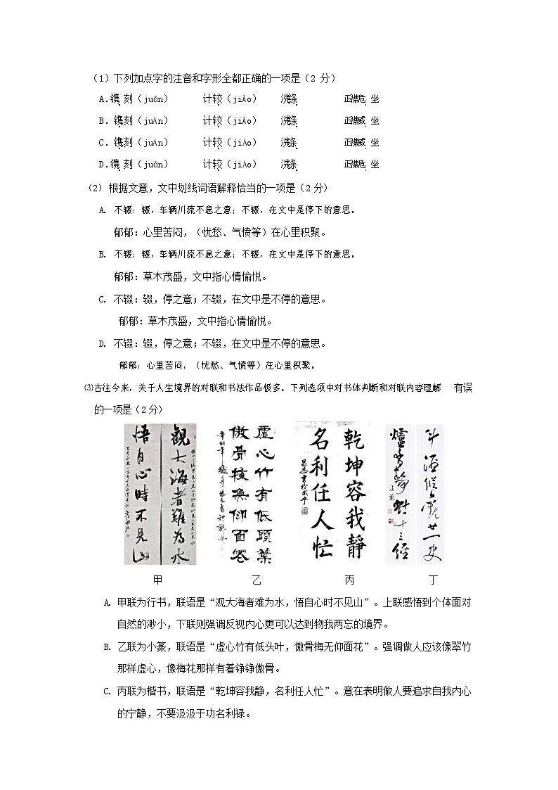 人教部编版八年级语文上册 第一学期期末考试复习质量综合检测试题测试卷 (154)第2页