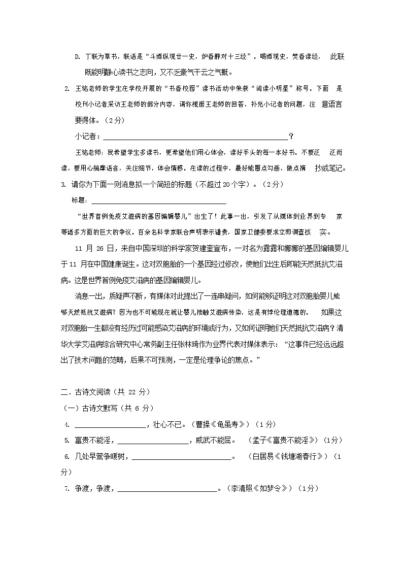 人教部编版八年级语文上册 第一学期期末考试复习质量综合检测试题测试卷 (154)第3页