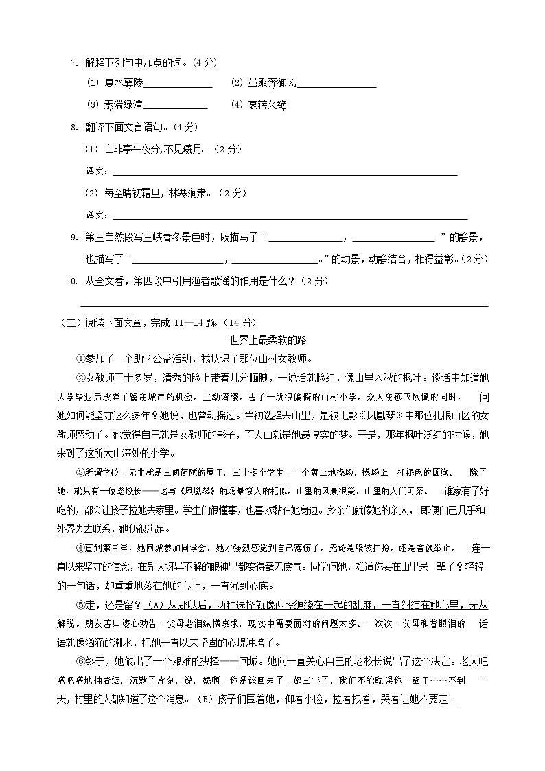 人教部编版八年级语文上册 第一学期期末考试复习质量综合检测试题测试卷 (169)第3页