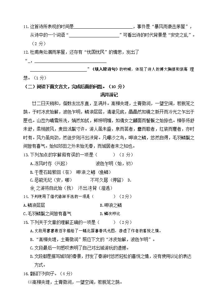 人教部编版八年级语文上册 第一学期期末考试复习质量综合检测试题测试卷 (272)第3页