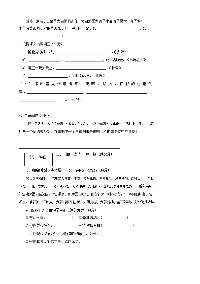 人教部编版八年级语文上册 第一学期期末考试复习质量综合检测试题测试卷 (259)第2页