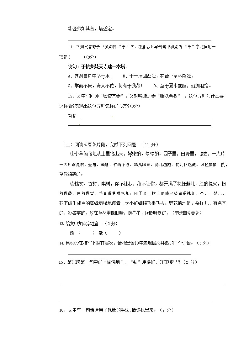 人教部编版八年级语文上册 第一学期期末考试复习质量综合检测试题测试卷 (259)第3页