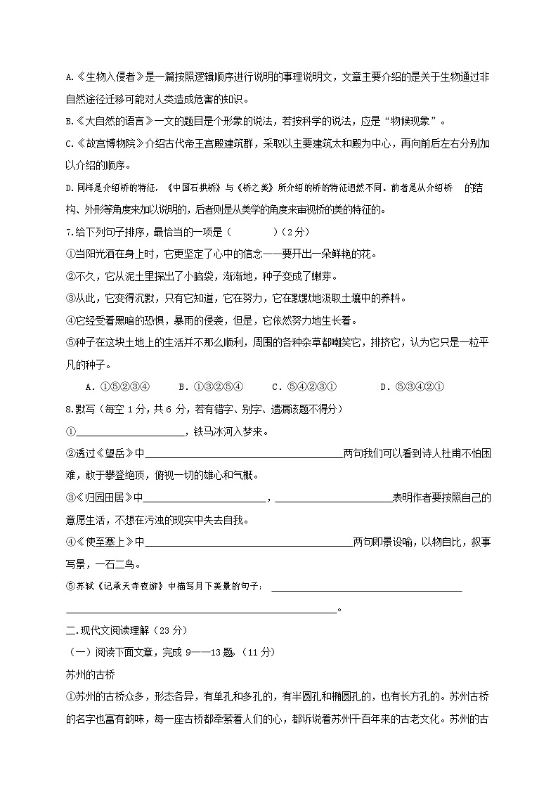 人教部编版八年级语文上册 第一学期期末考试复习质量综合检测试题测试卷 (261)第2页