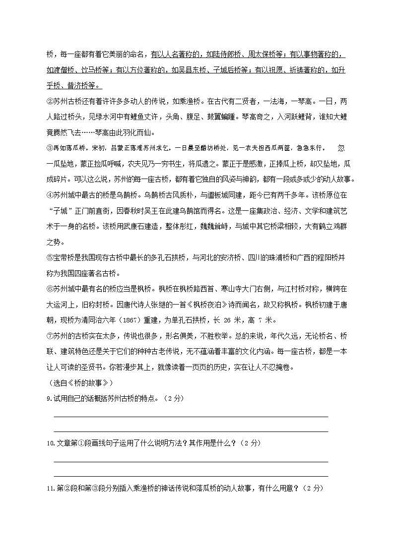 人教部编版八年级语文上册 第一学期期末考试复习质量综合检测试题测试卷 (261)第3页