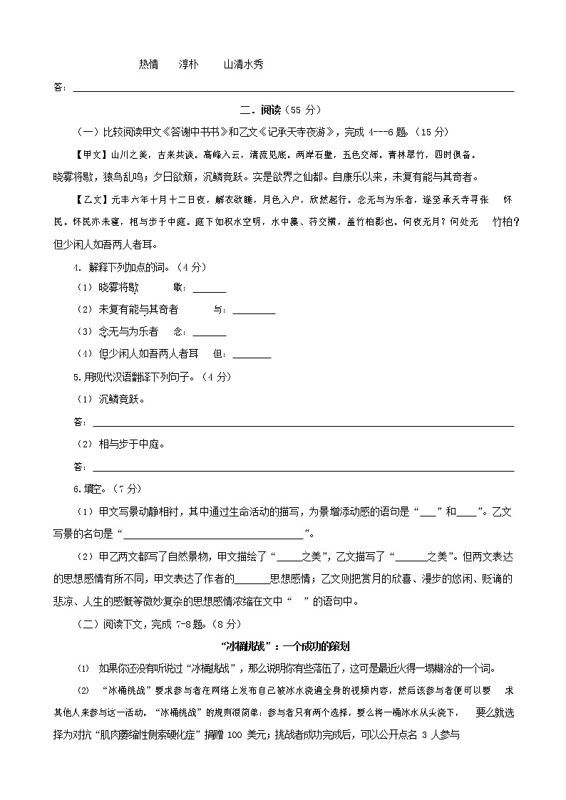 人教部编版八年级语文上册 第一学期期末考试复习质量综合检测试题测试卷 (219)第2页