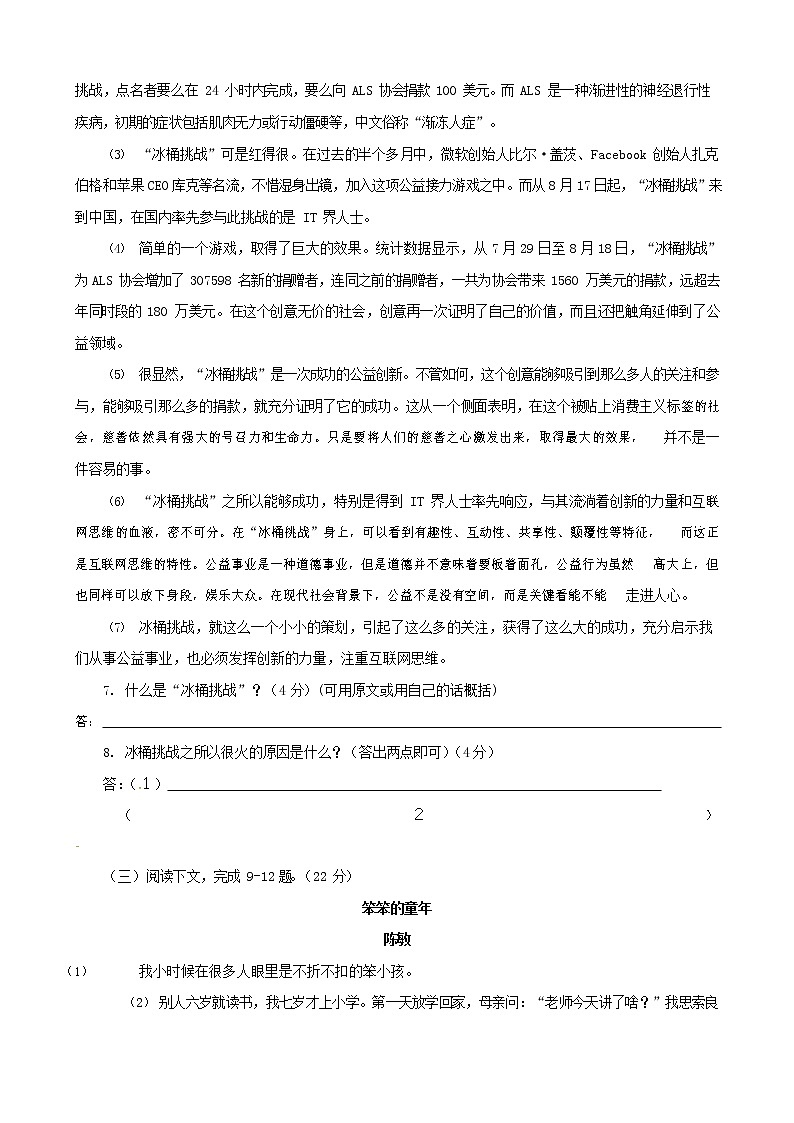 人教部编版八年级语文上册 第一学期期末考试复习质量综合检测试题测试卷 (219)第3页