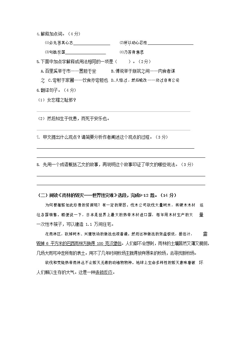 人教部编版八年级语文上册 第一学期期末考试复习质量综合检测试题测试卷 (201)第3页