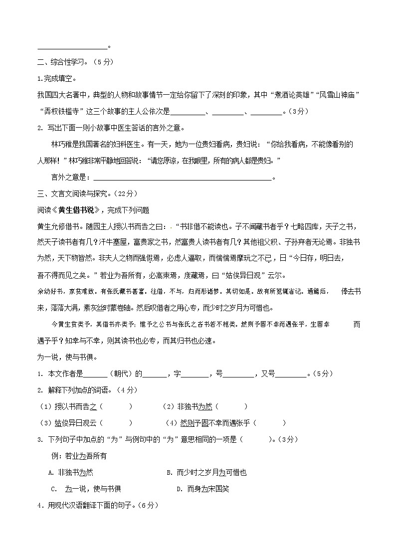 人教部编版八年级语文上册 第一学期期末考试复习质量综合检测试题测试卷 (262)第3页