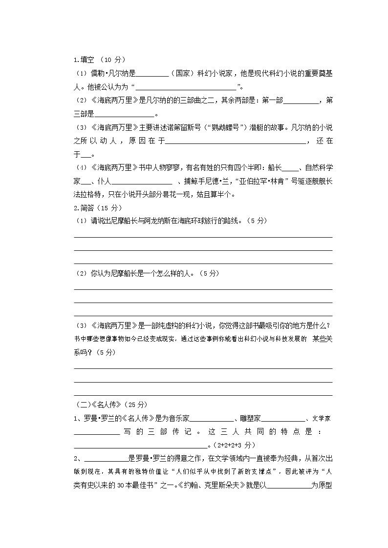 人教部编版八年级语文上册 第一学期期末考试复习质量综合检测试题测试卷 (202)第2页