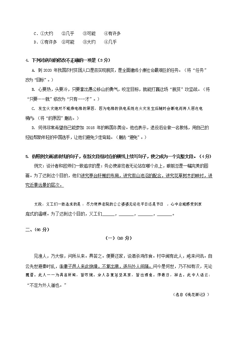 人教部编版八年级语文上册 第一学期期末考试复习质量综合检测试题测试卷 (264)第2页