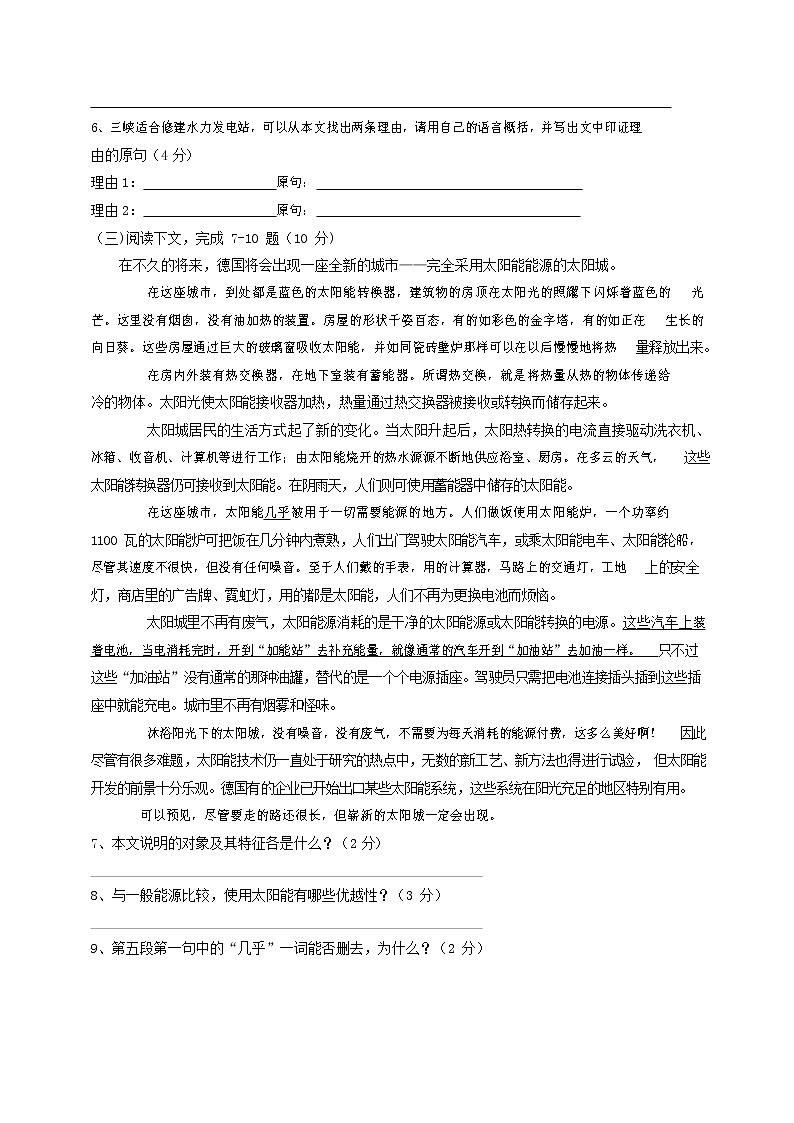 人教部编版八年级语文上册 第一学期期末考试复习质量综合检测试题测试卷 (216)第2页