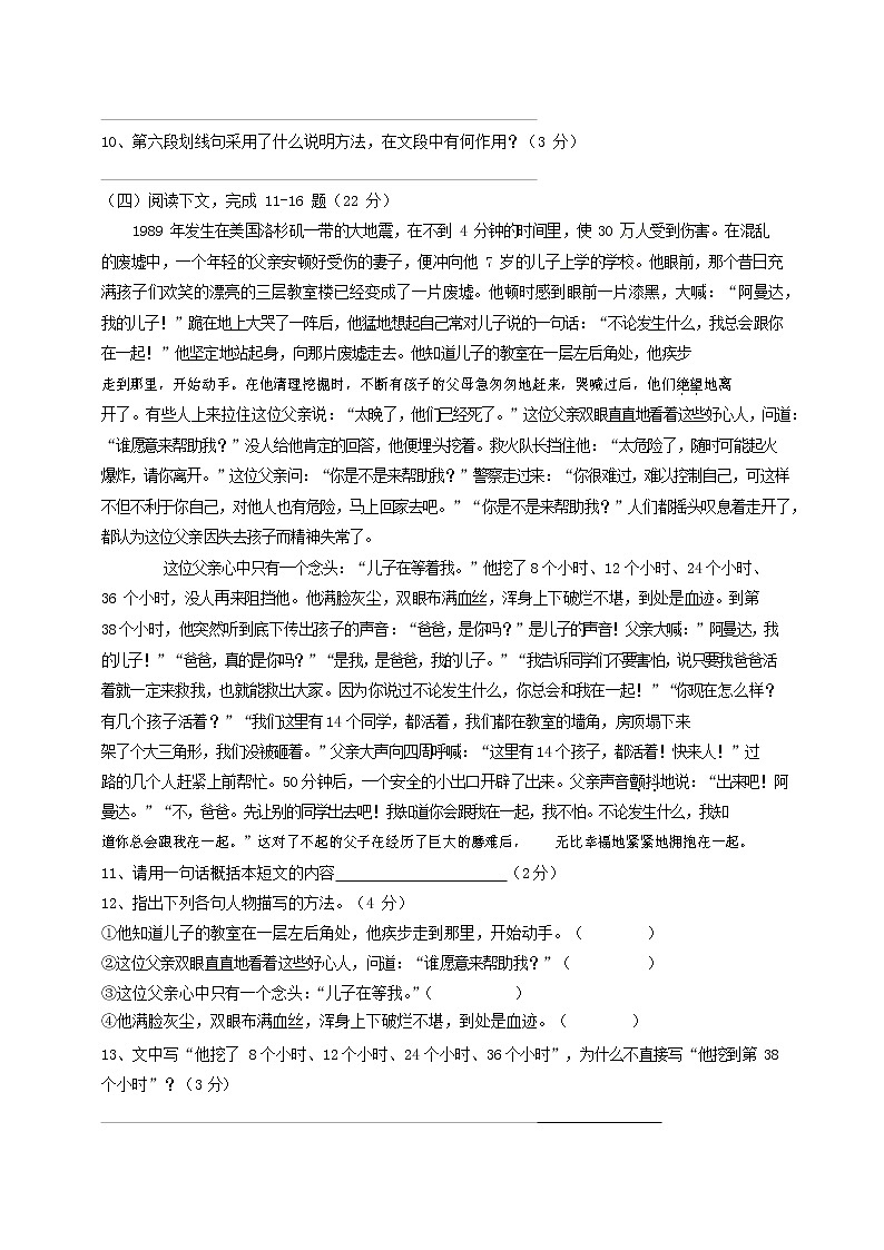 人教部编版八年级语文上册 第一学期期末考试复习质量综合检测试题测试卷 (216)第3页