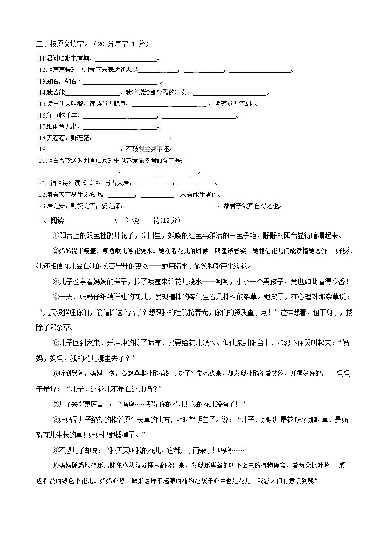 人教部编版八年级语文上册 第一学期期末考试复习质量综合检测试题测试卷 (255)第3页