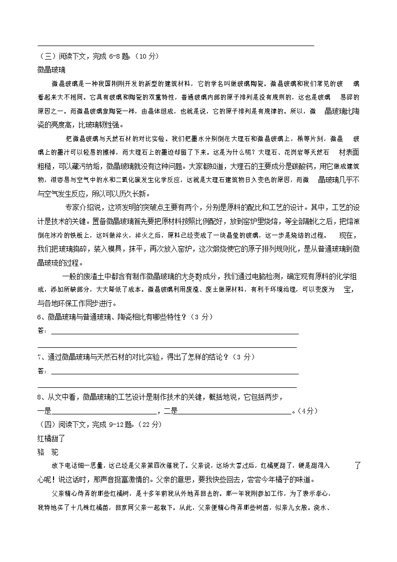 人教部编版八年级语文上册 第一学期期末考试复习质量综合检测试题测试卷 (214)第2页