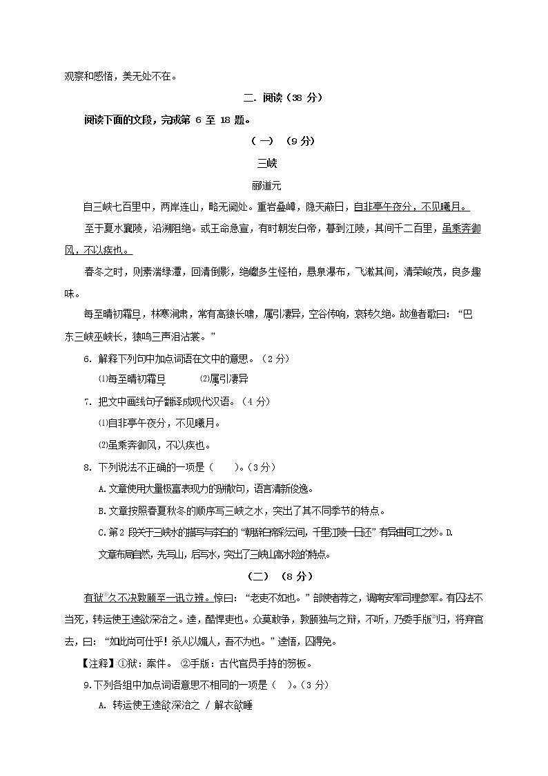人教部编版八年级语文上册 第一学期期末考试复习质量综合检测试题测试卷 (278)第2页