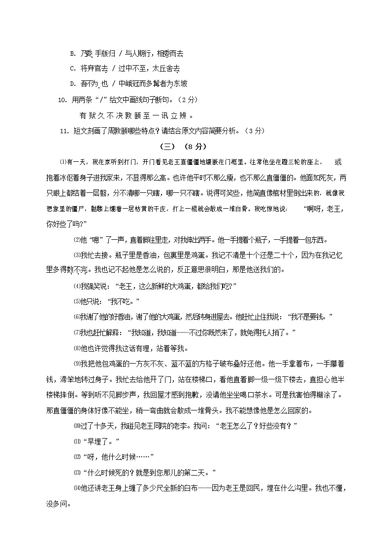 人教部编版八年级语文上册 第一学期期末考试复习质量综合检测试题测试卷 (278)第3页