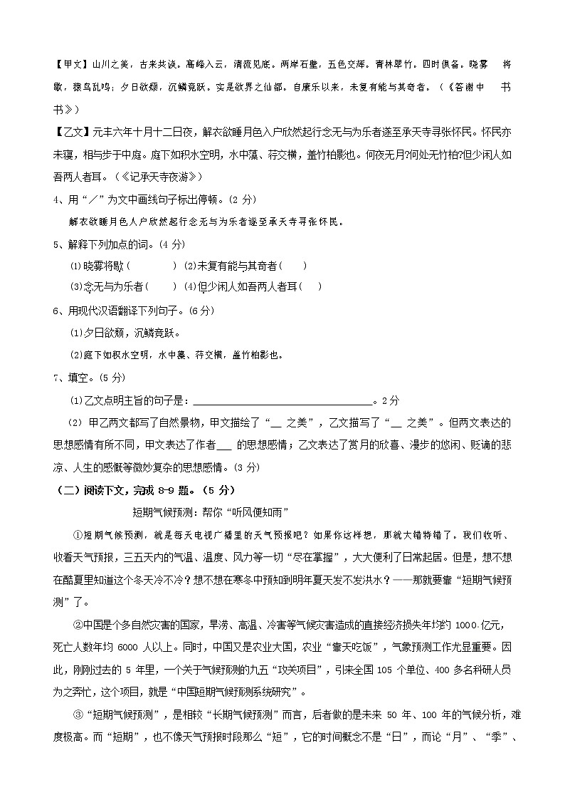 人教部编版八年级语文上册 第一学期期末考试复习质量综合检测试题测试卷 (218)第2页