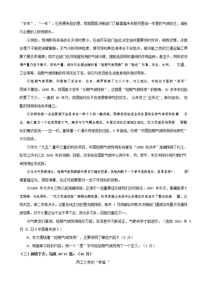 人教部编版八年级语文上册 第一学期期末考试复习质量综合检测试题测试卷 (218)第3页