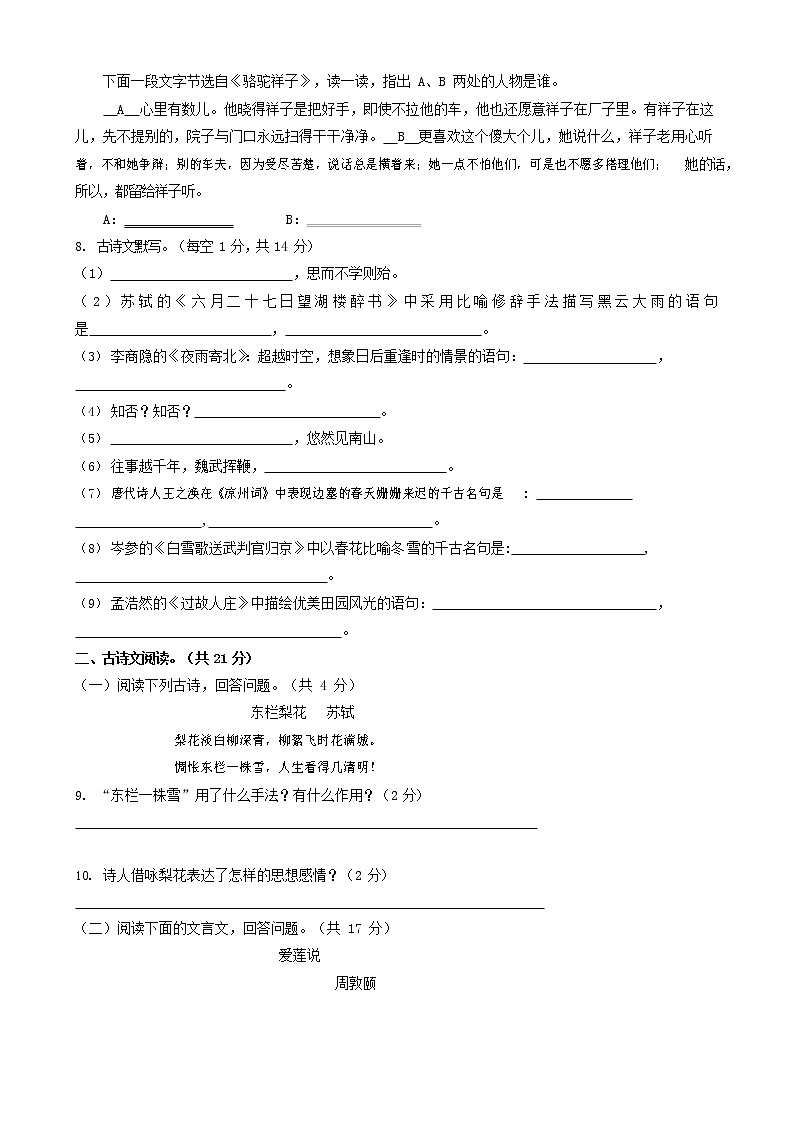 人教部编版八年级语文上册 第一学期期末考试复习质量综合检测试题测试卷 (258)第2页