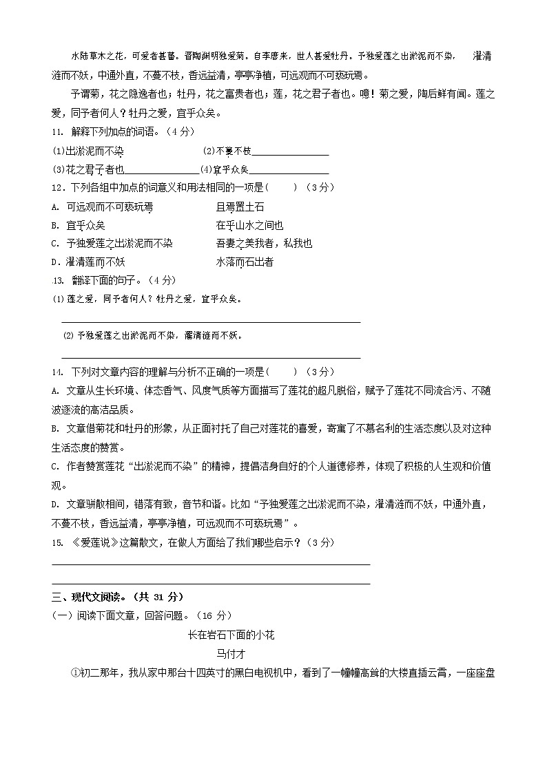 人教部编版八年级语文上册 第一学期期末考试复习质量综合检测试题测试卷 (258)第3页