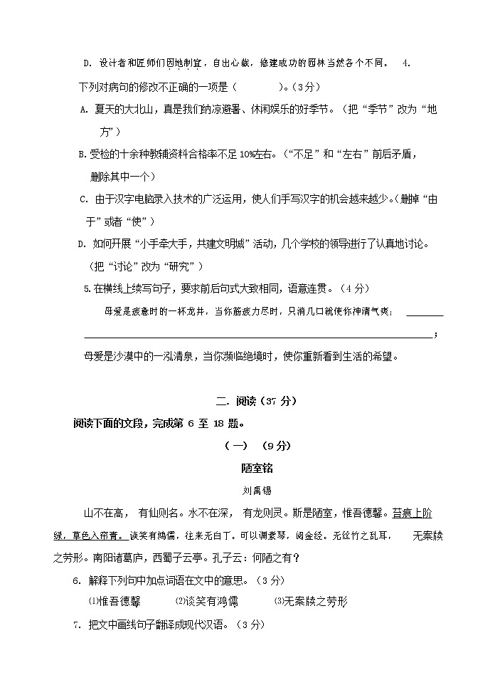 人教部编版八年级语文上册 第一学期期末考试复习质量综合检测试题测试卷 (277)第2页