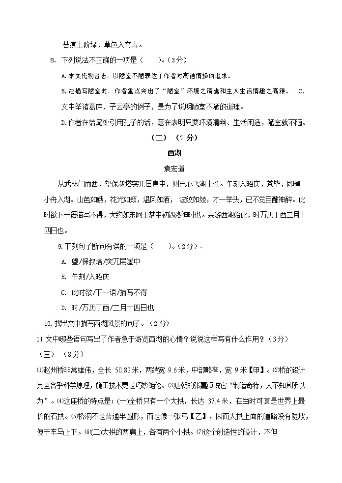 人教部编版八年级语文上册 第一学期期末考试复习质量综合检测试题测试卷 (277)第3页