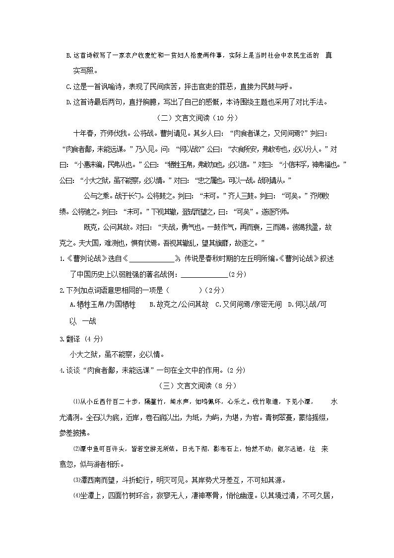 人教部编版八年级语文上册 第一学期期末考试复习质量综合检测试题测试卷 (268)第3页