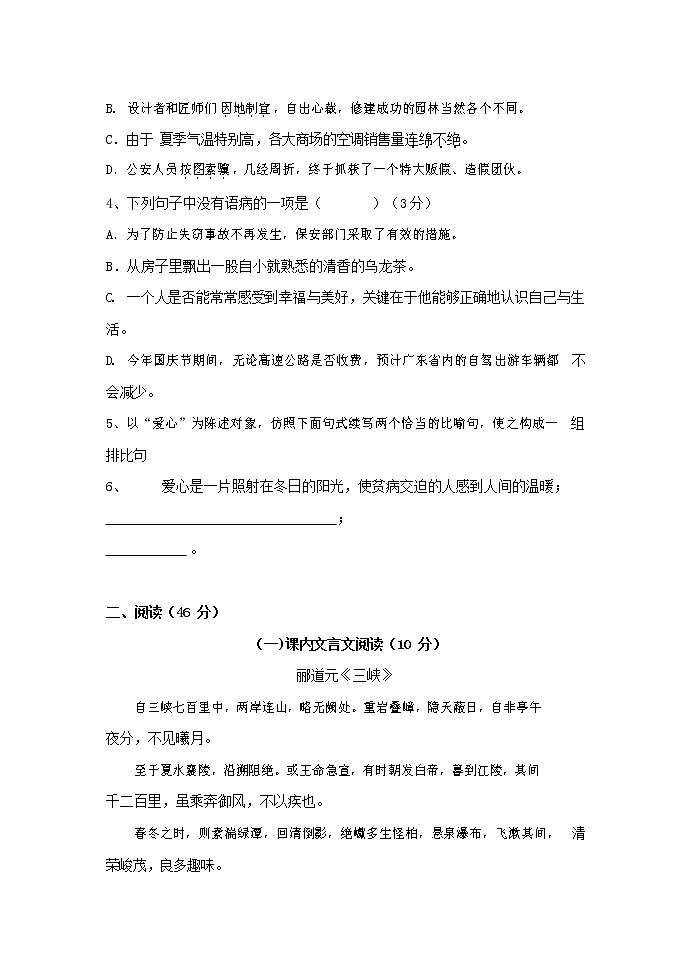 人教部编版八年级语文上册 第一学期期末考试复习质量综合检测试题测试卷 (298)第2页