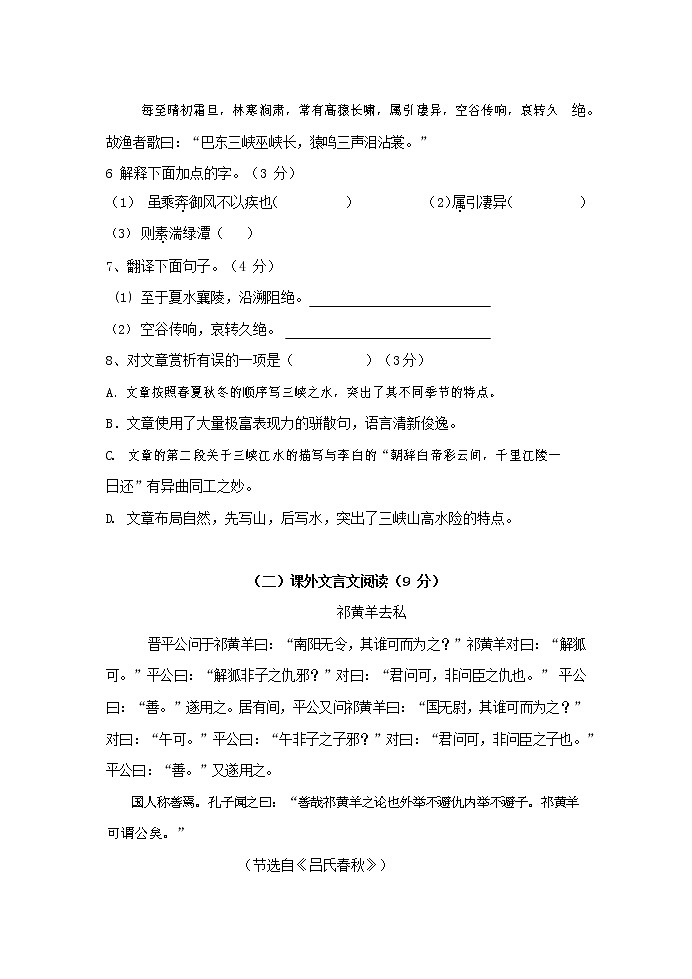 人教部编版八年级语文上册 第一学期期末考试复习质量综合检测试题测试卷 (298)第3页