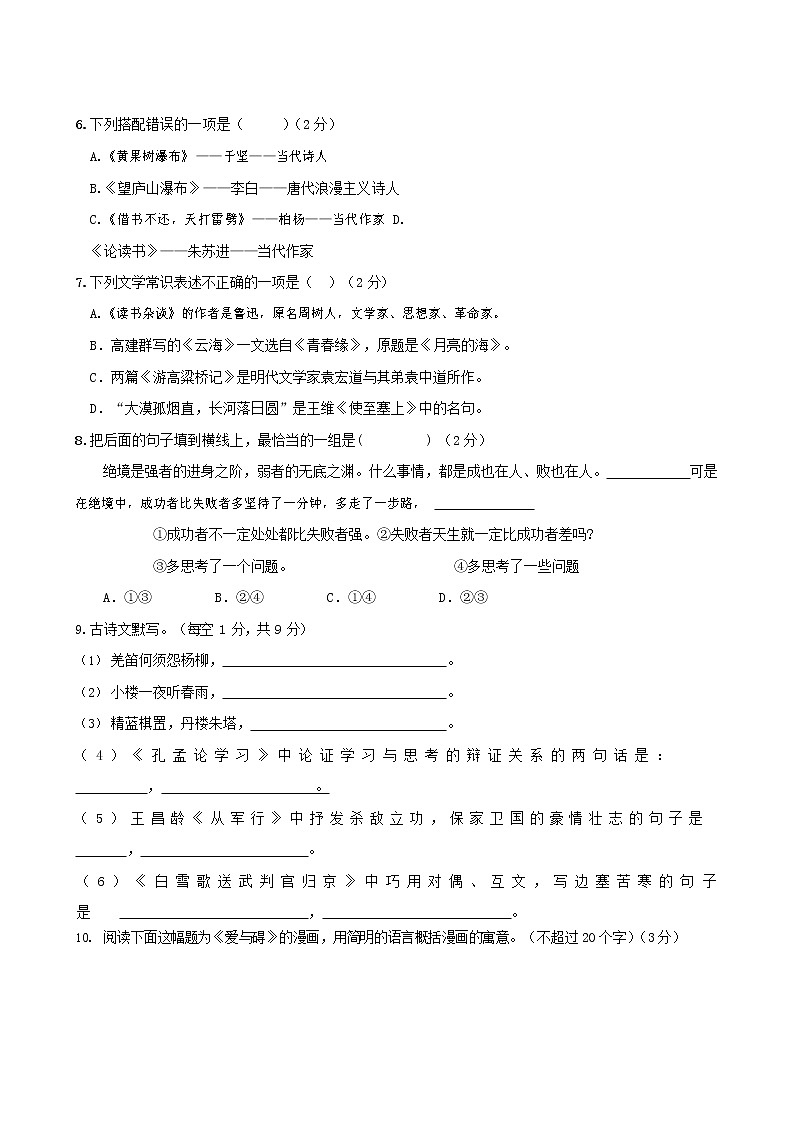 人教部编版八年级语文上册 第一学期期末考试复习质量综合检测试题测试卷 (235)第2页