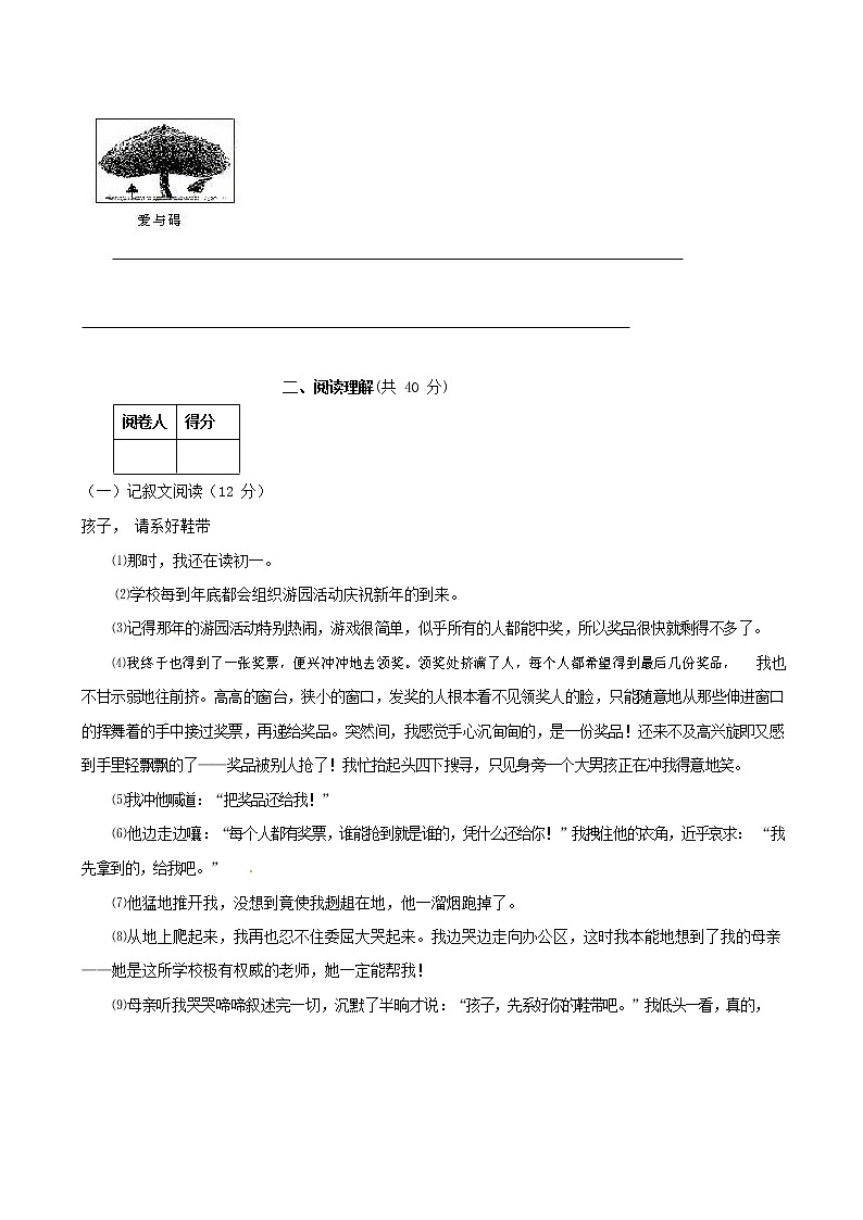 人教部编版八年级语文上册 第一学期期末考试复习质量综合检测试题测试卷 (235)第3页