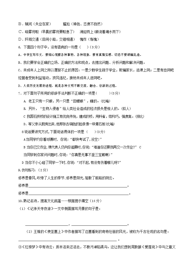 人教部编版八年级语文上册 第一学期期末考试复习质量综合检测试题测试卷 (240)第2页