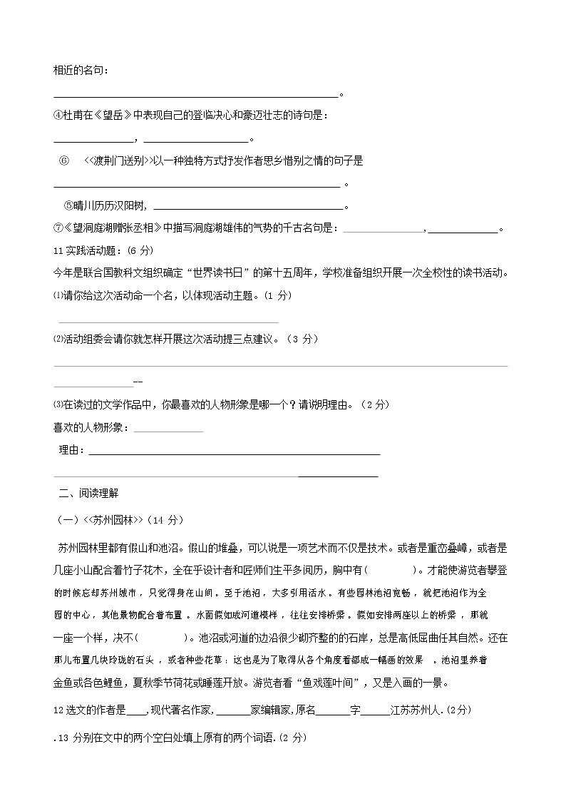 人教部编版八年级语文上册 第一学期期末考试复习质量综合检测试题测试卷 (240)第3页