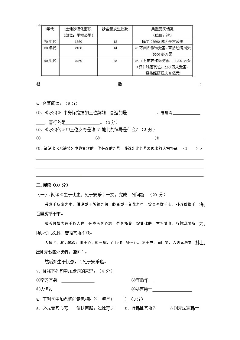 人教部编版八年级语文上册 第一学期期末考试复习质量综合检测试题测试卷 (204)第2页