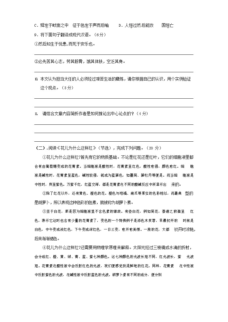 人教部编版八年级语文上册 第一学期期末考试复习质量综合检测试题测试卷 (204)第3页