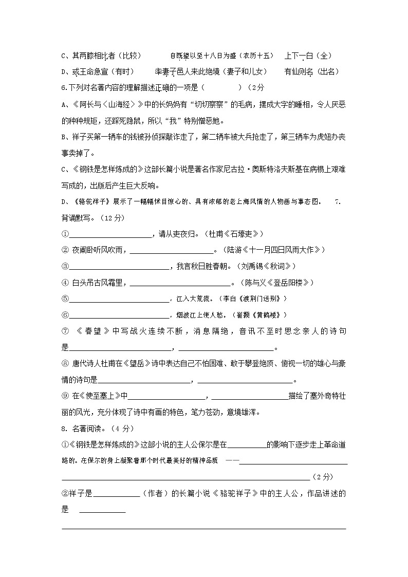 人教部编版八年级语文上册 第一学期期末考试复习质量综合检测试题测试卷 (211)第2页