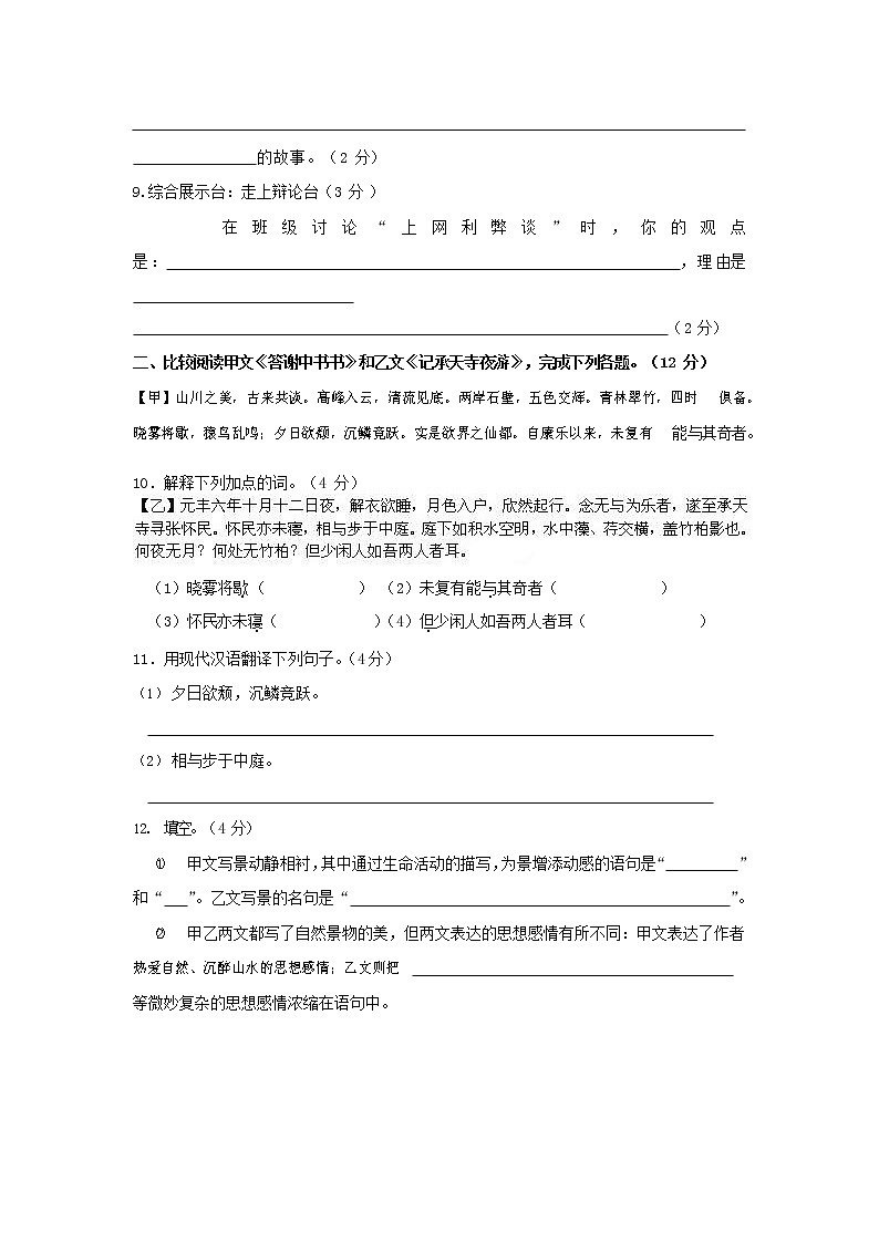 人教部编版八年级语文上册 第一学期期末考试复习质量综合检测试题测试卷 (211)第3页