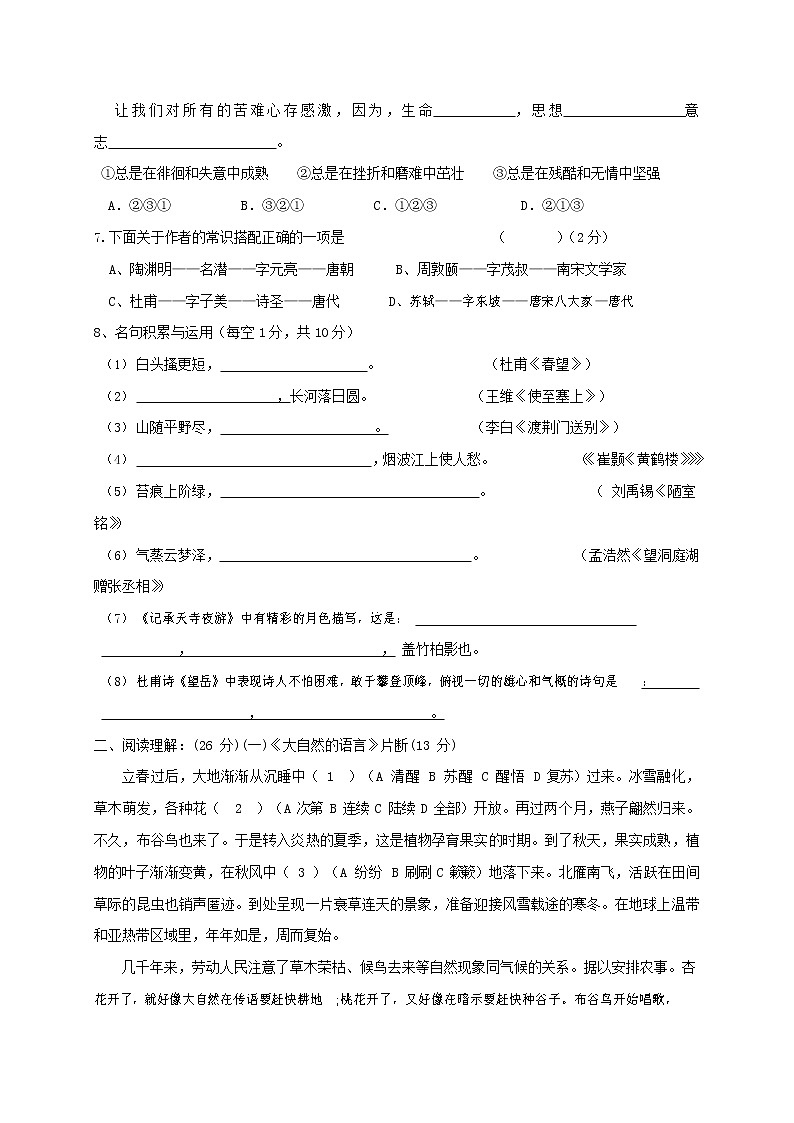 人教部编版八年级语文上册 第一学期期末考试复习质量综合检测试题测试卷 (243)第2页