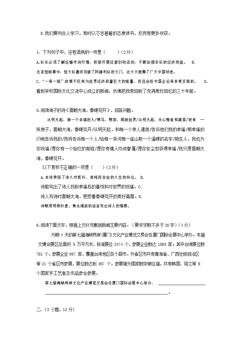 人教部编版八年级语文上册 第一学期期末考试复习质量综合检测试题测试卷 (270)第2页