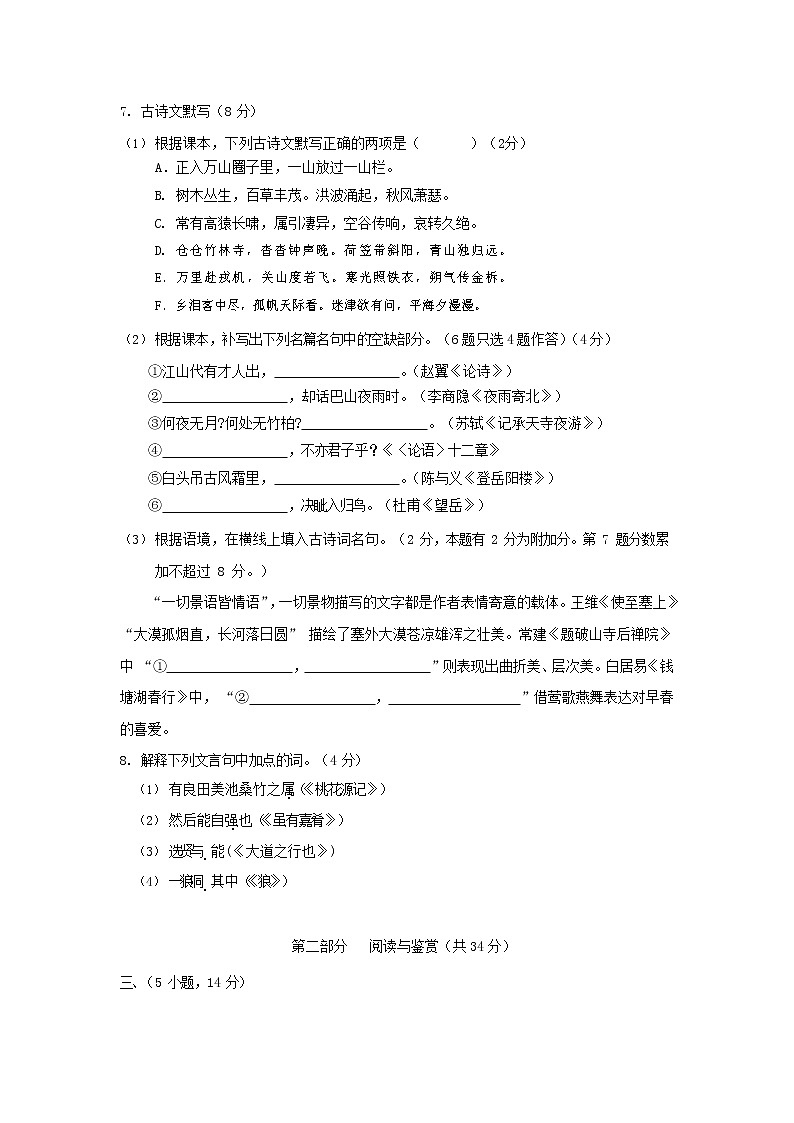 人教部编版八年级语文上册 第一学期期末考试复习质量综合检测试题测试卷 (270)第3页