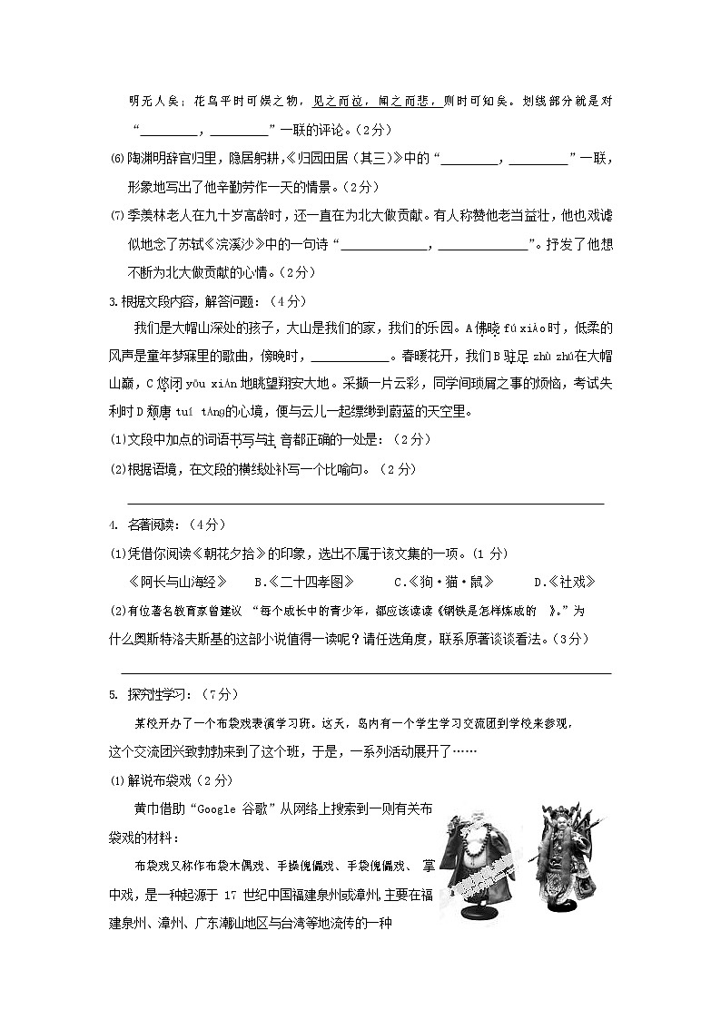 人教部编版八年级语文上册 第一学期期末考试复习质量综合检测试题测试卷 (208)第2页